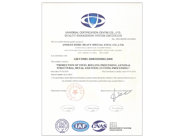 ISO质量认证