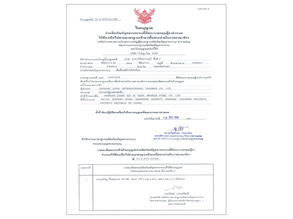 泰国质量认证