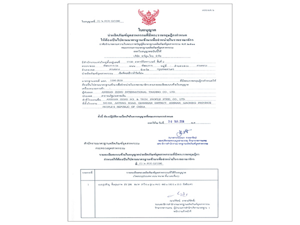 泰国质量认证